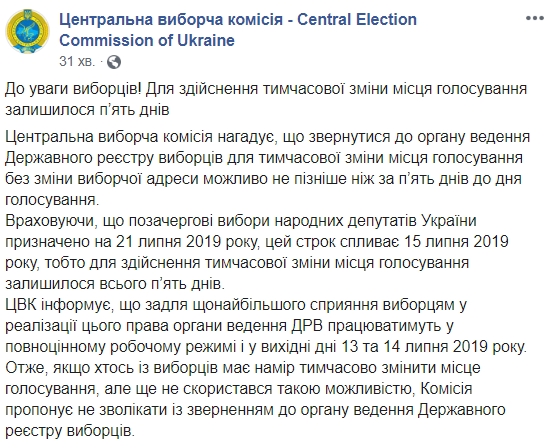 Место голосования можно будет изменить на выходных 13-14 июля